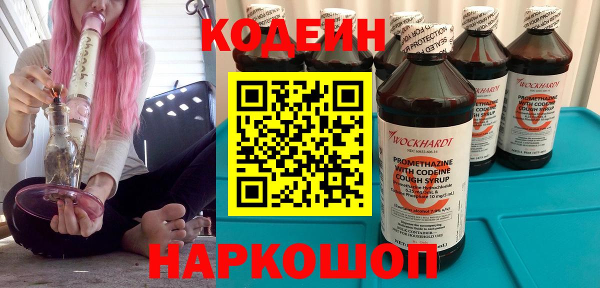 Сокол  Кодеин Purple Drank  Вход с VPN  Кодеин напиток Lean (лин) 
