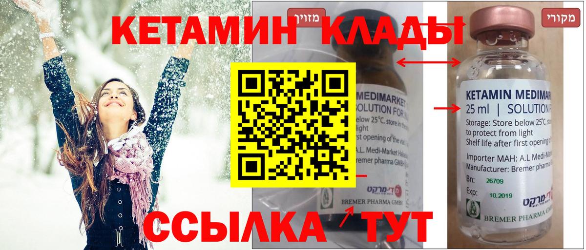 Кетамин VHQ  Вход с VPN  Сокол 