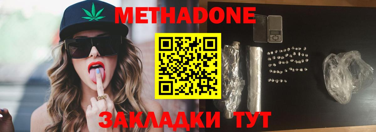 Метадон кристалл Сокол